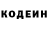 Кодеин Purple Drank Jonathan Israel